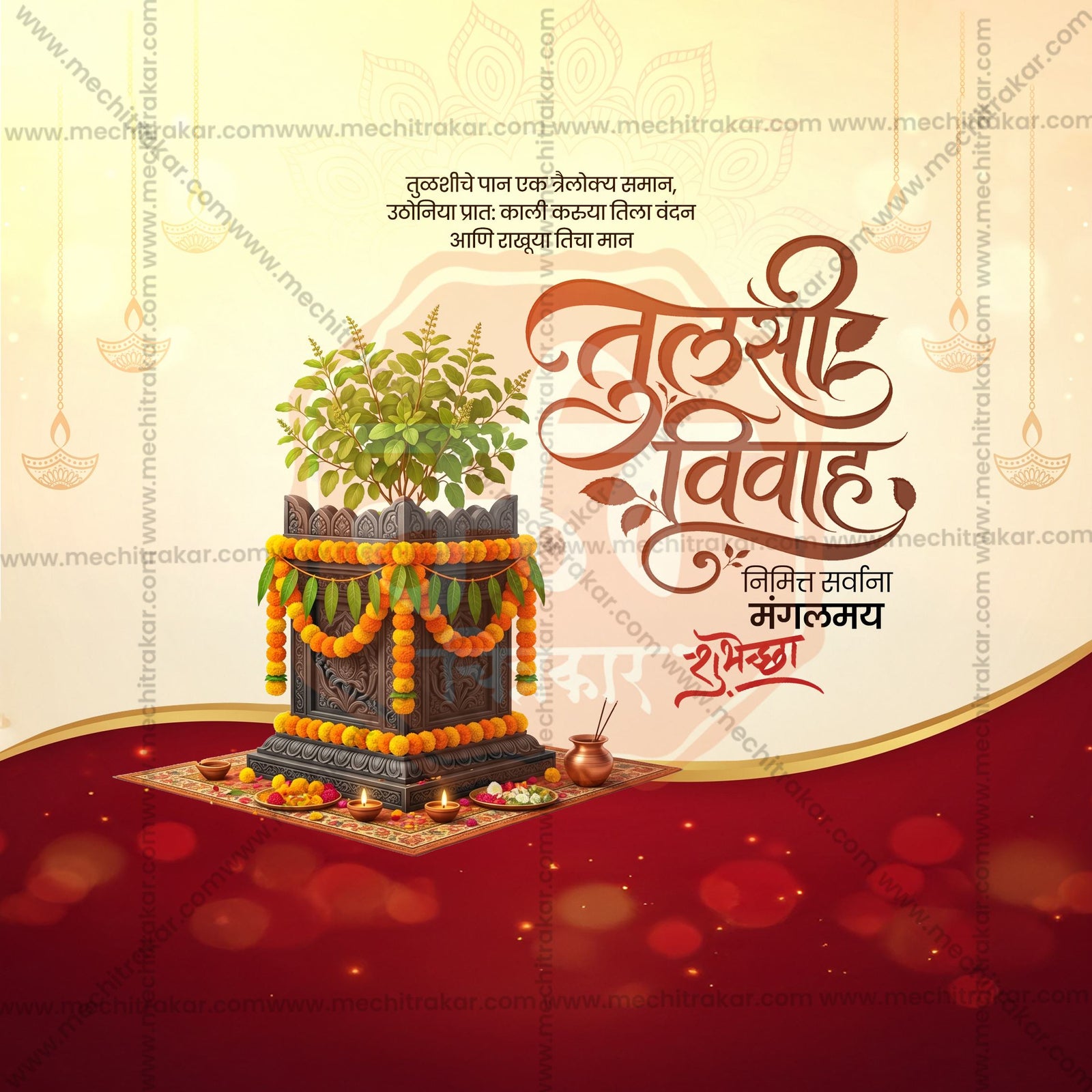 तुलसी विवाह