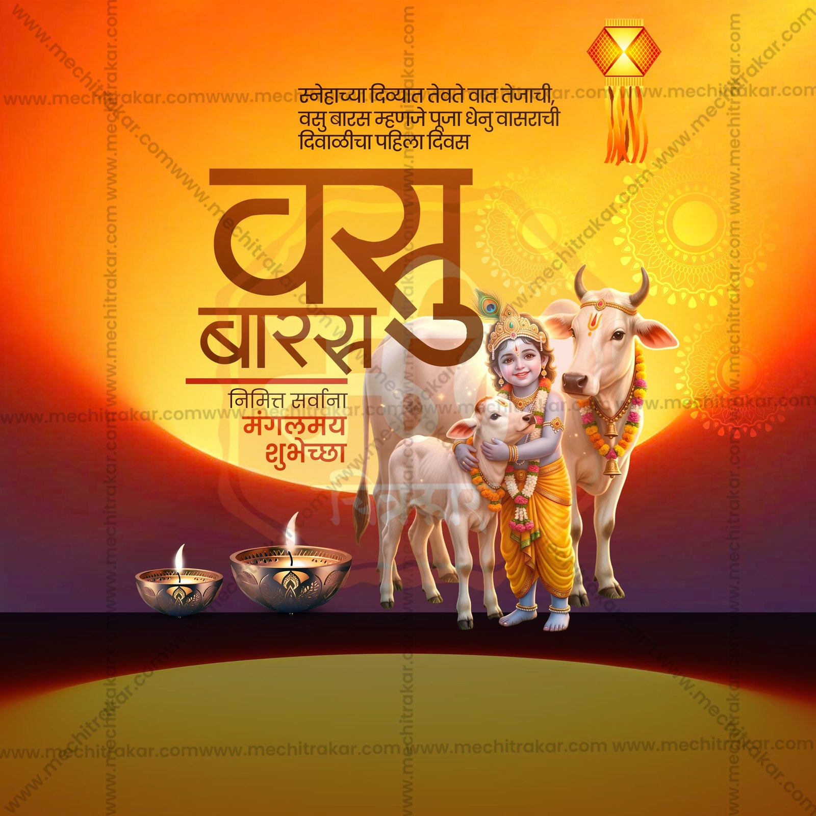 वसु बारस