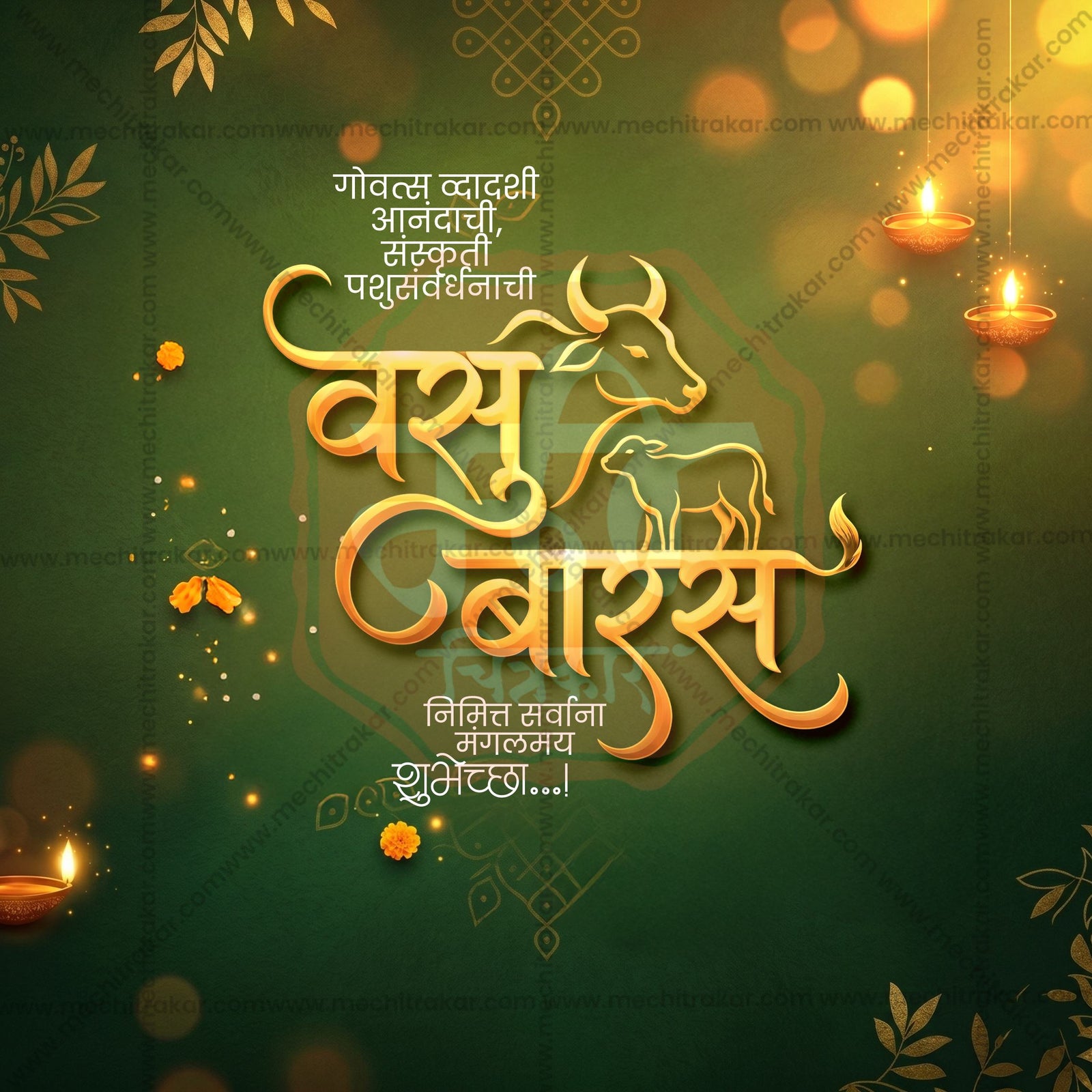 वसुबारस