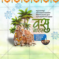 वसुबारस