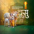 वसुबारस