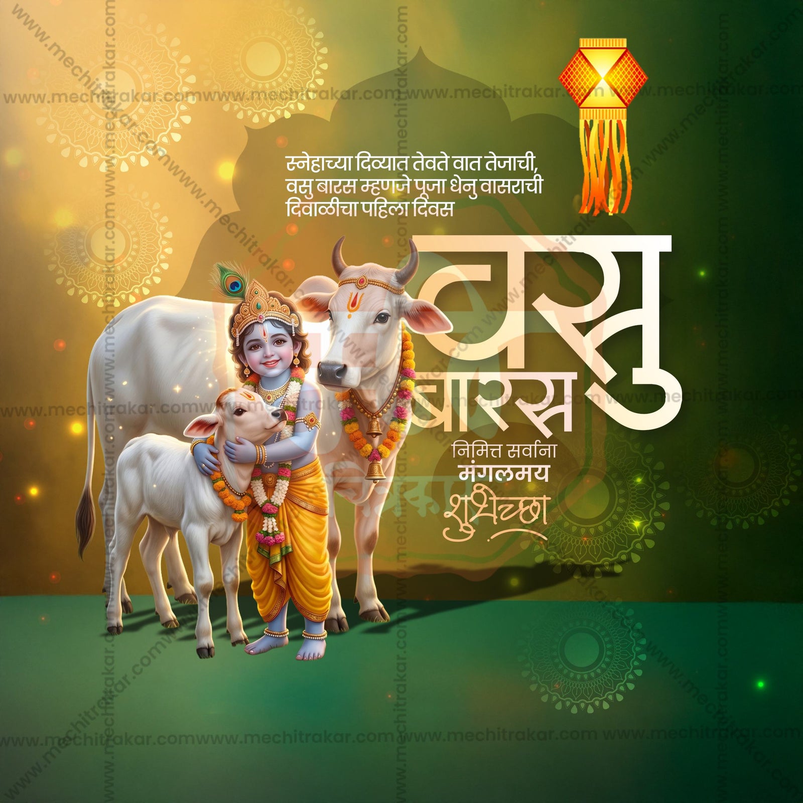 वसुबारस
