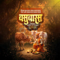 वसुबारस