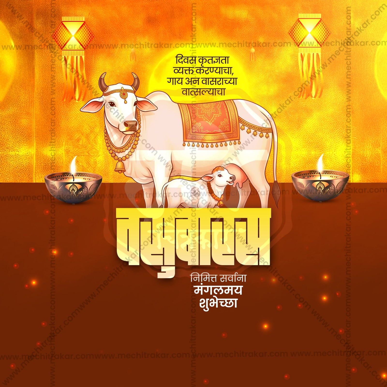 वसुबारस