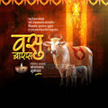 वसु बारस