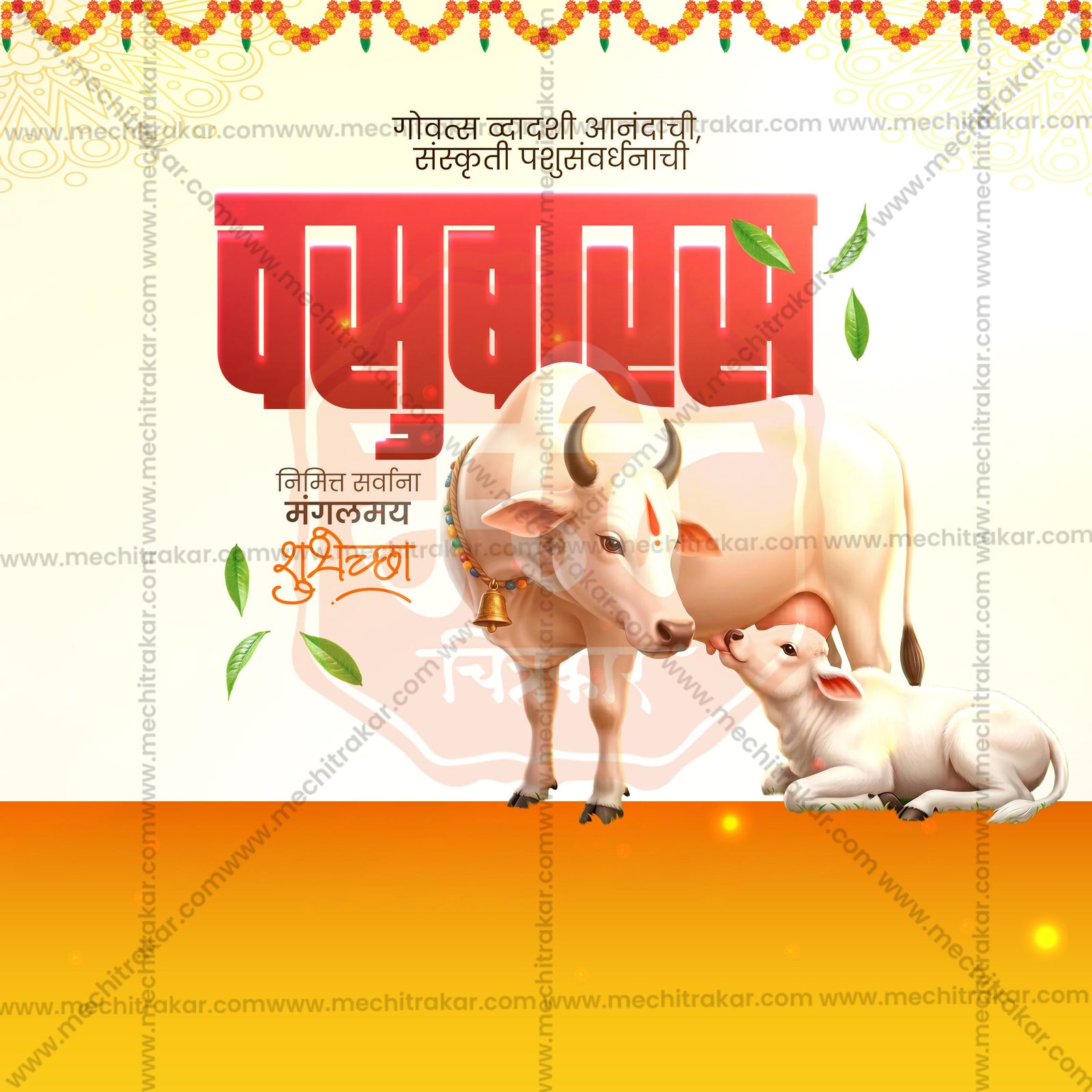वसुबारस