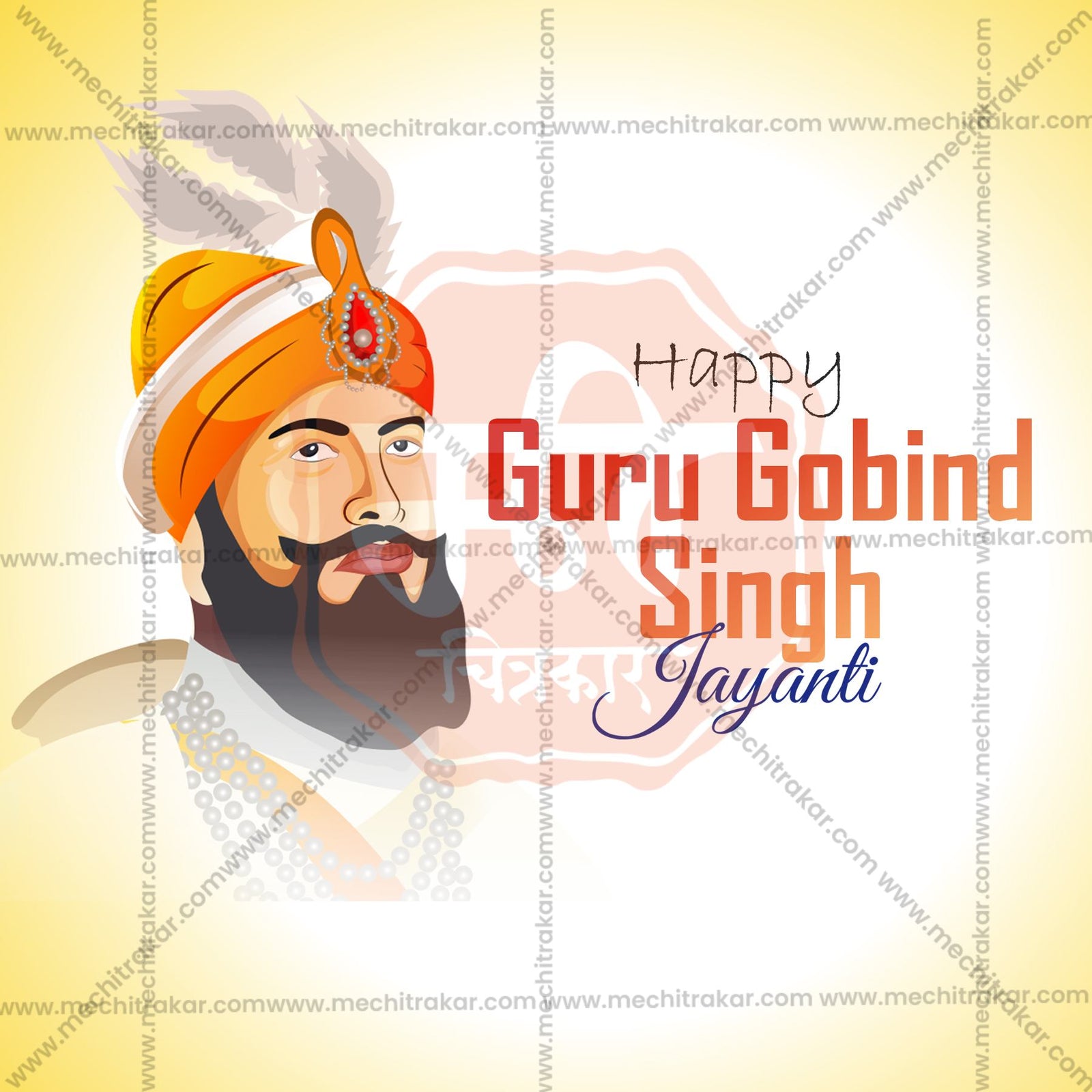 Guru Gobind Singh Jayanti
