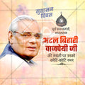 Atal Bihari Vajpayee Jayanti