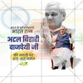 Atal Bihari Vajpayee Jayanti