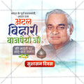 Atal Bihari Vajpayee Jayanti