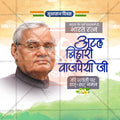 Atal Bihari Vajpayee Jayanti