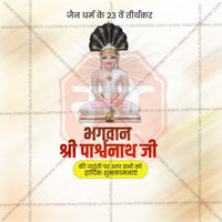 Bhagwan Parshwanath Jayanti