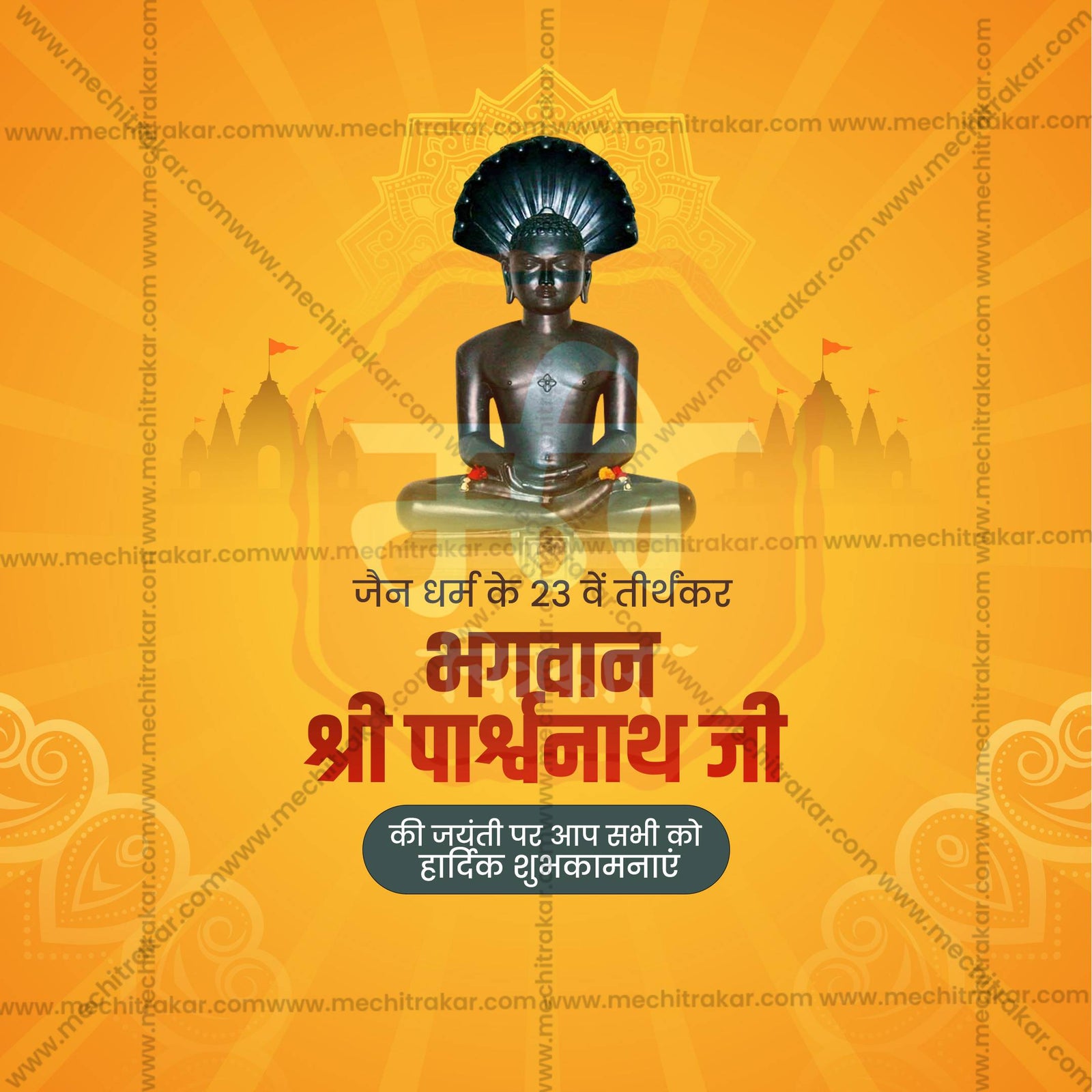 Bhagwan Parshwanath Jayanti