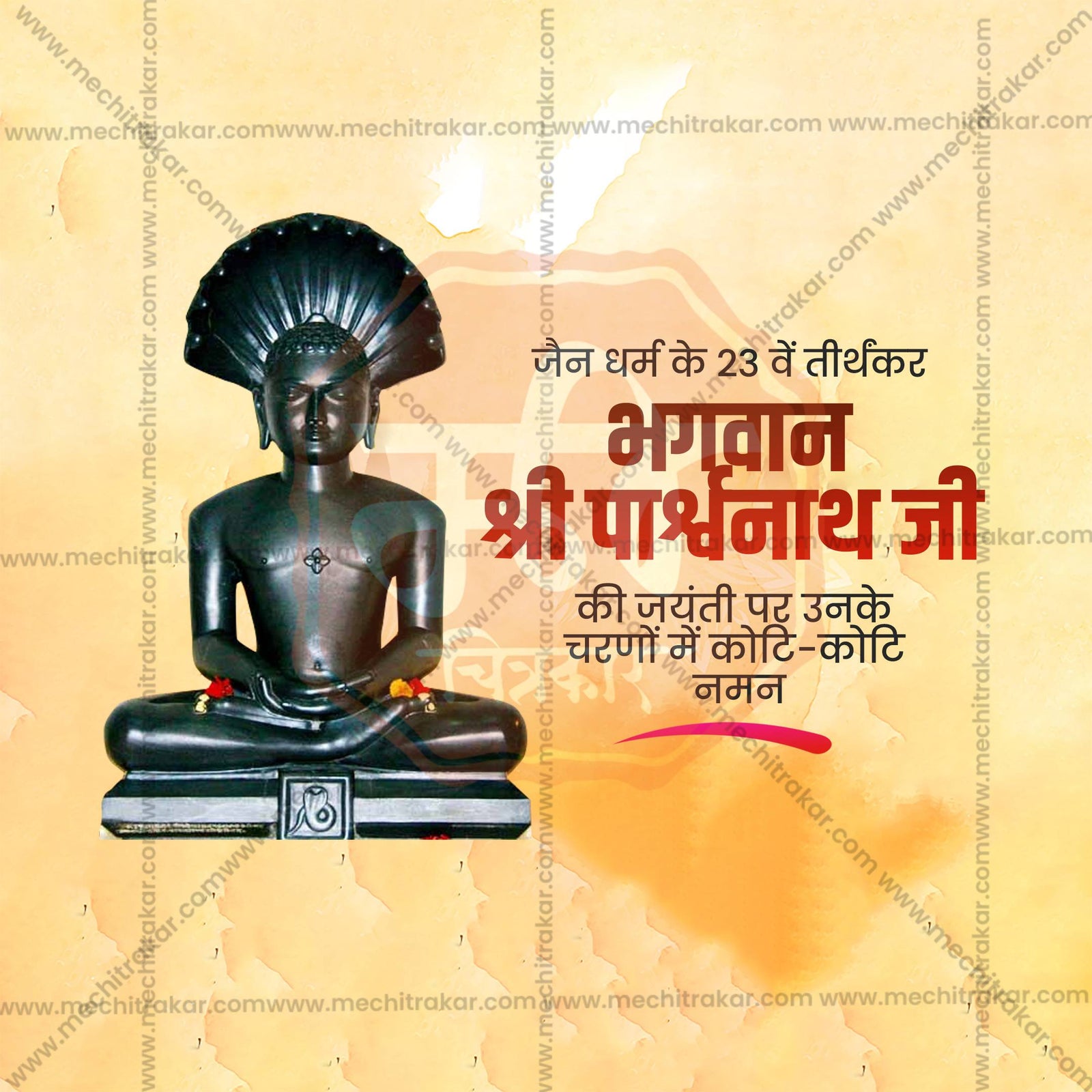 Bhagwan Parshwanath Jayanti