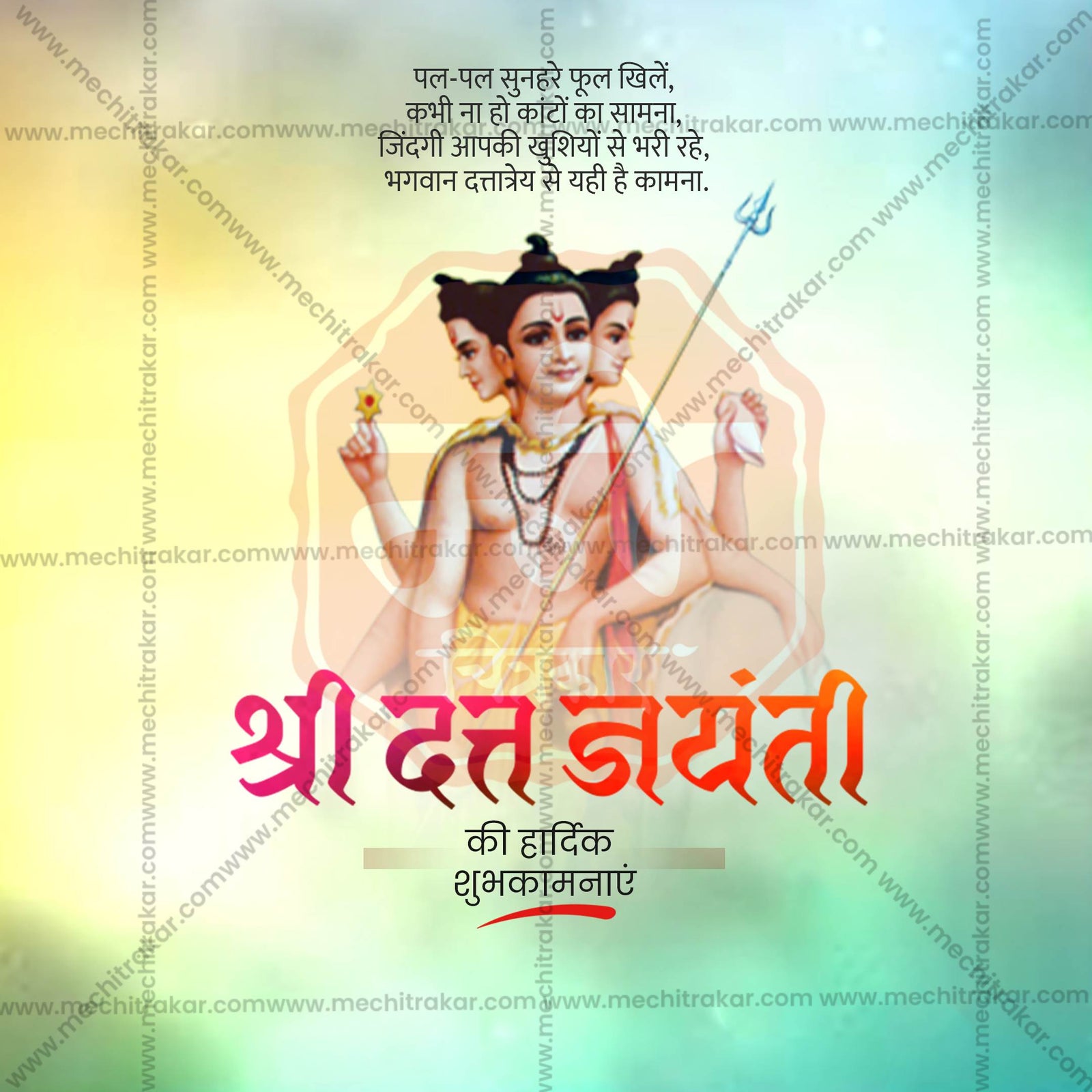 Datta Jayanti