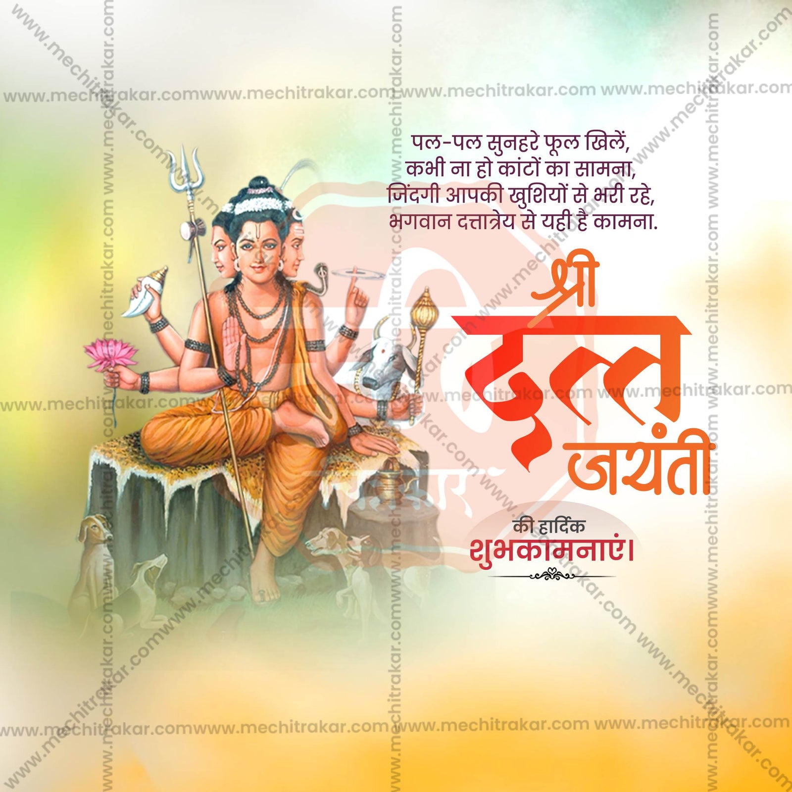 Datta Jayanti