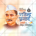 Dr. Rajendra Prasad Jayanti