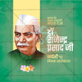Dr. Rajendra Prasad Jayanti