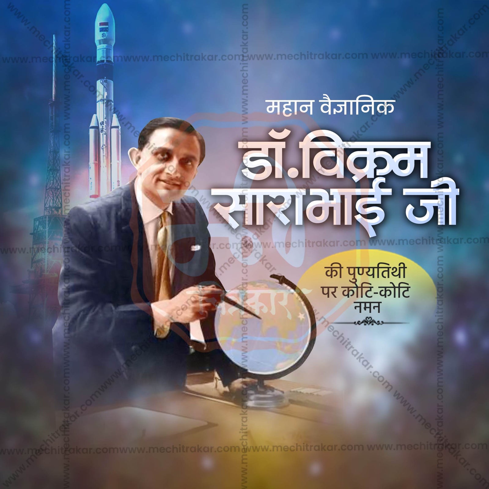 Dr. Vikram Sarabhai Punyatithi