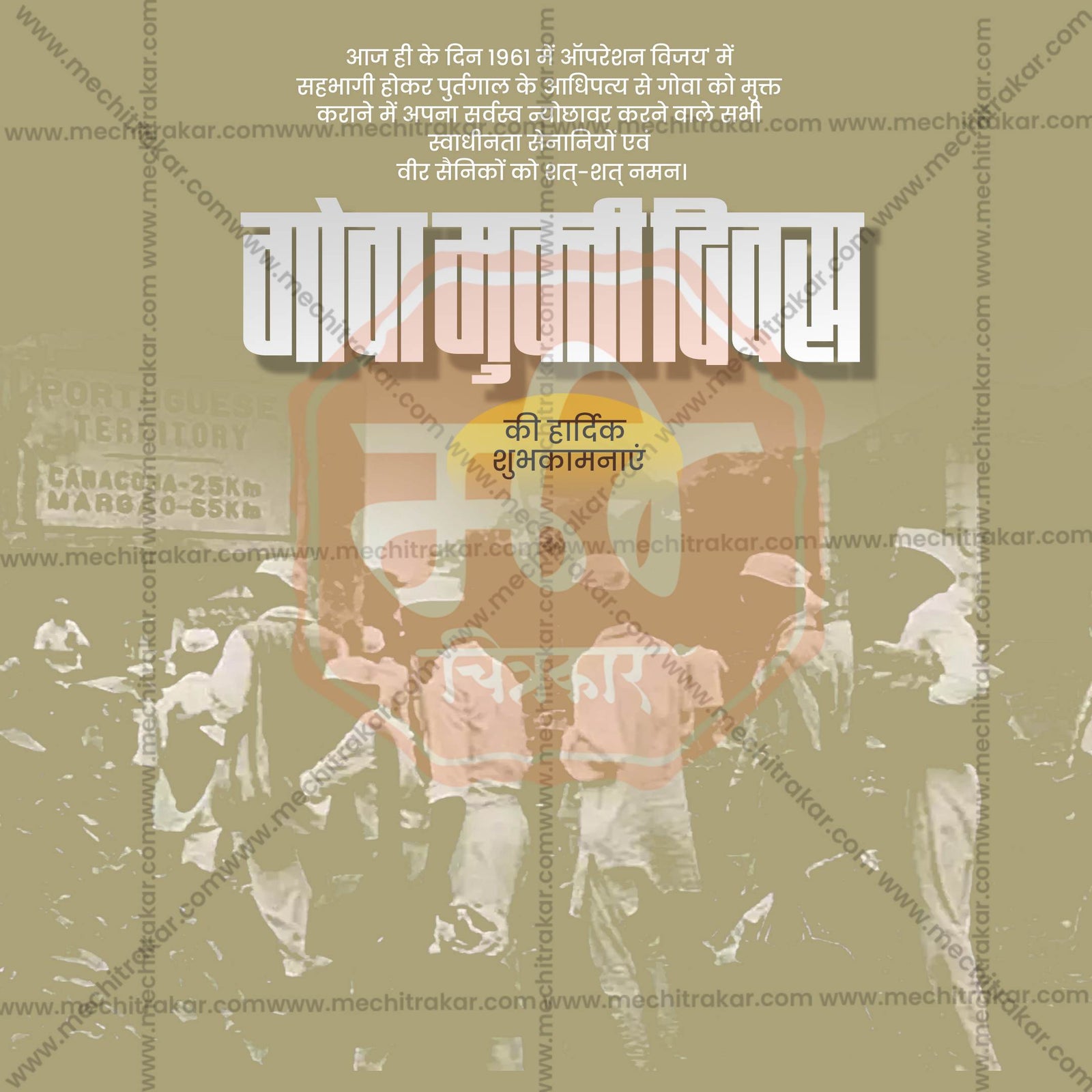 Goa Liberation Day