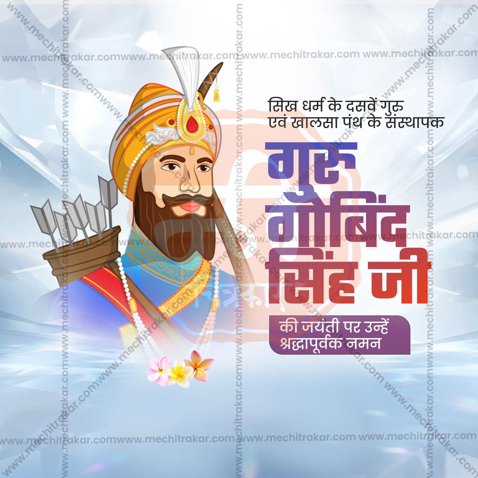 Guru Gobind Singh Jayanti