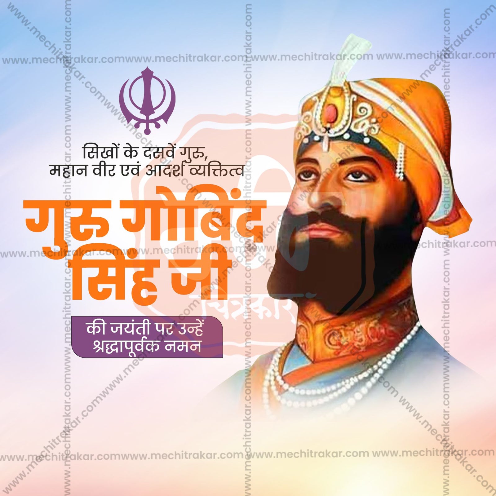 Guru Gobind Singh Jayanti