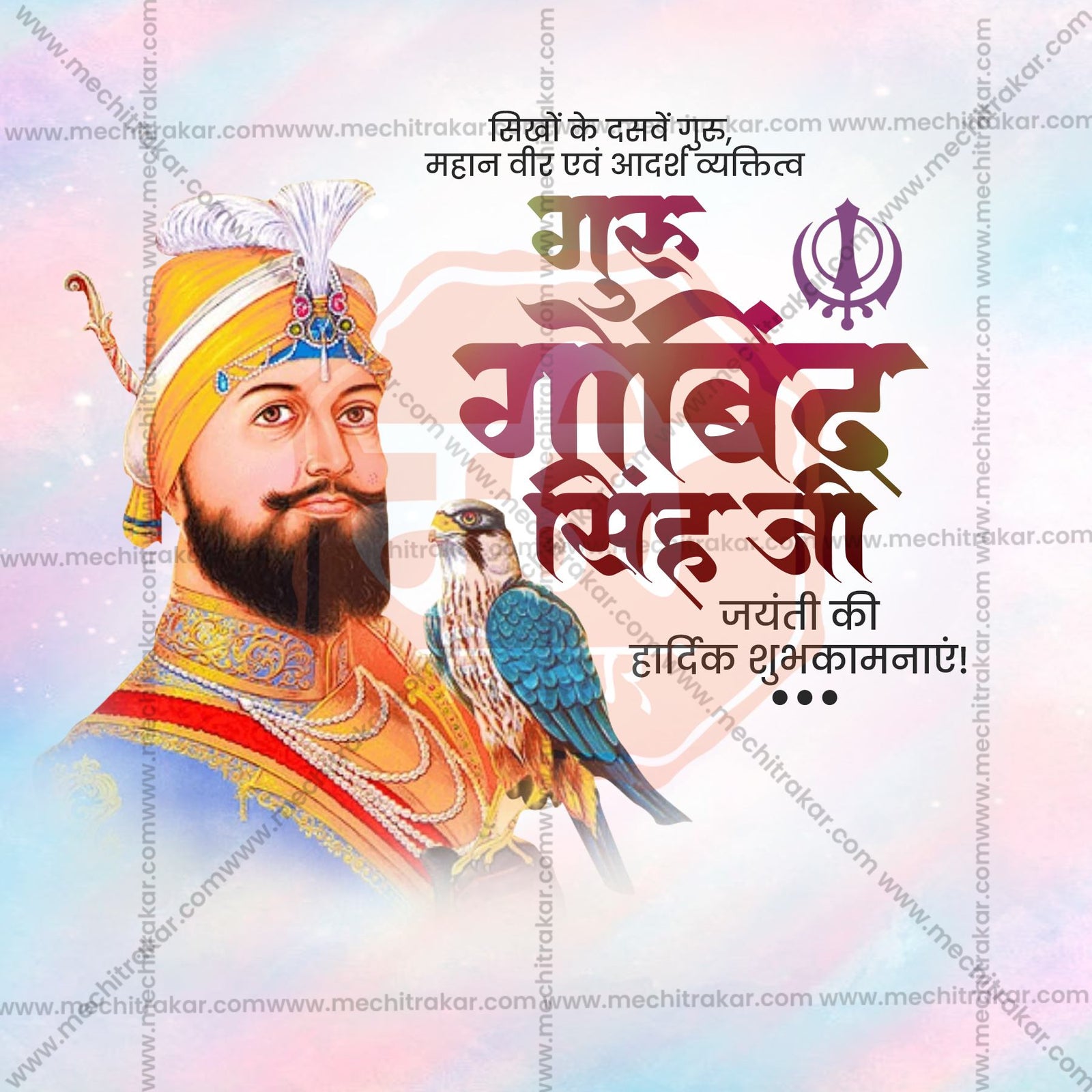 Guru Gobind Singh Jayanti