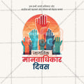 Human Rights Day