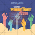 Human Rights Day