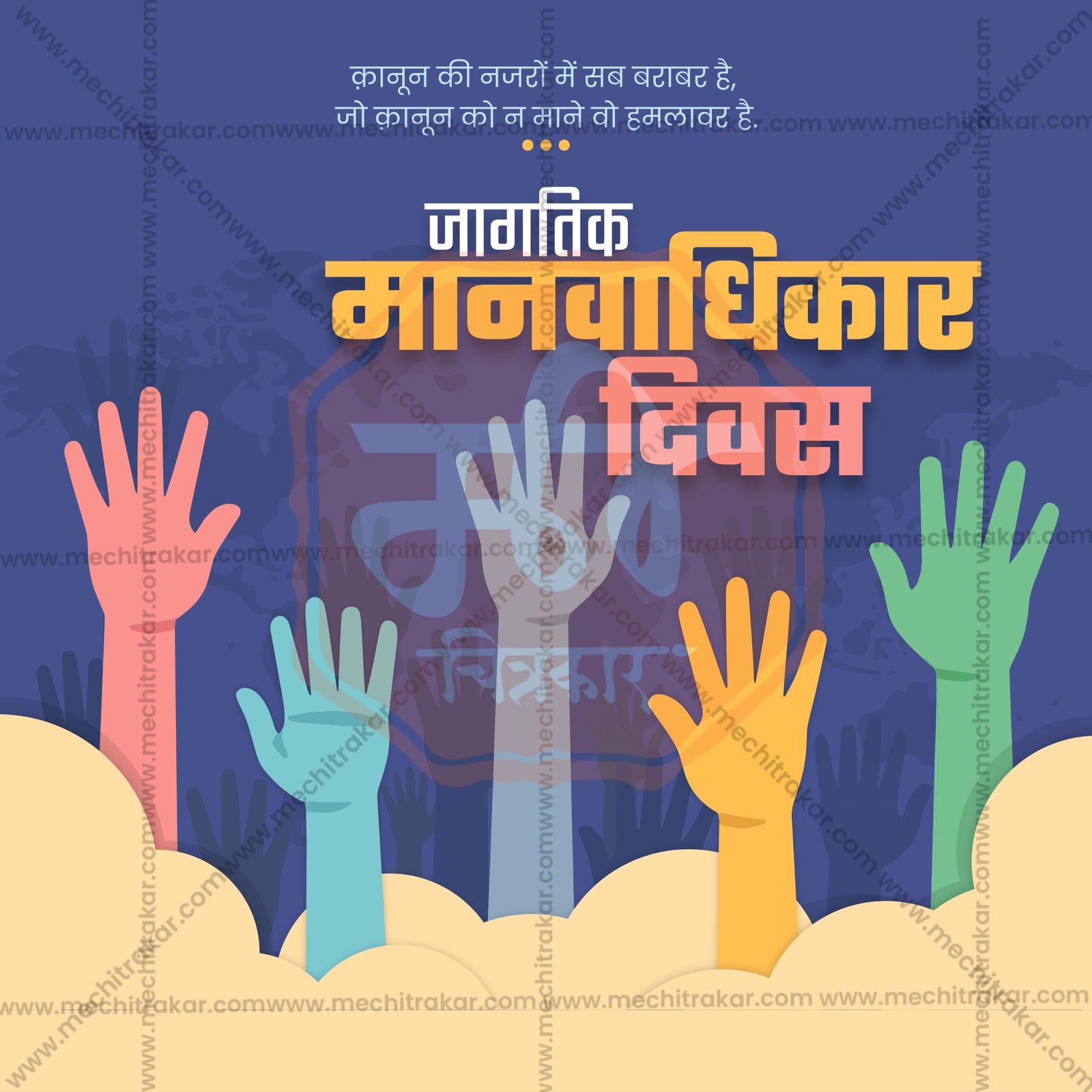 Human Rights Day