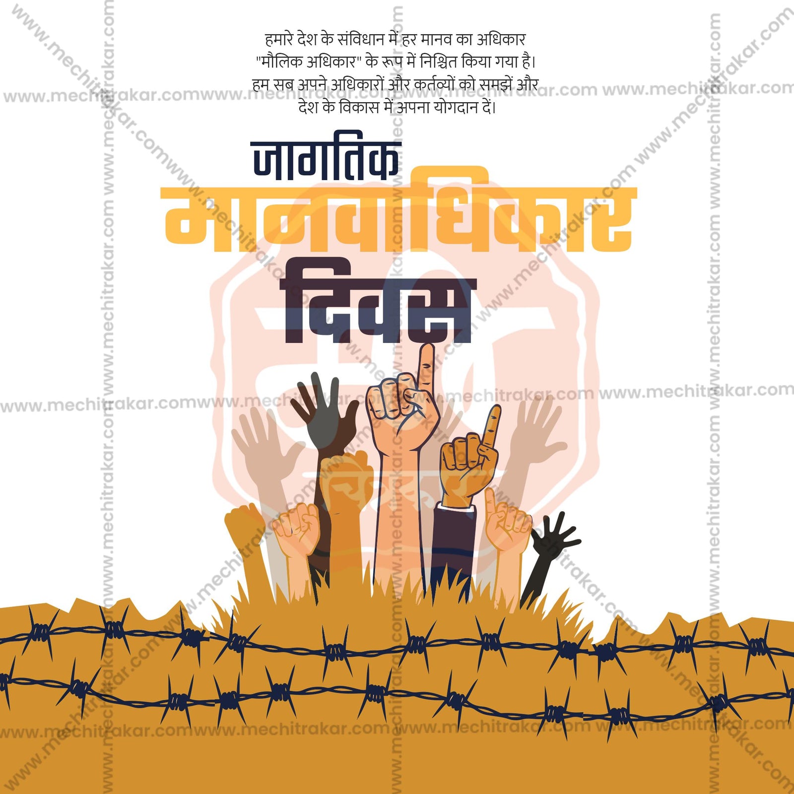 Human Rights Day