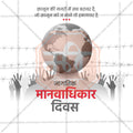 Human Rights Day