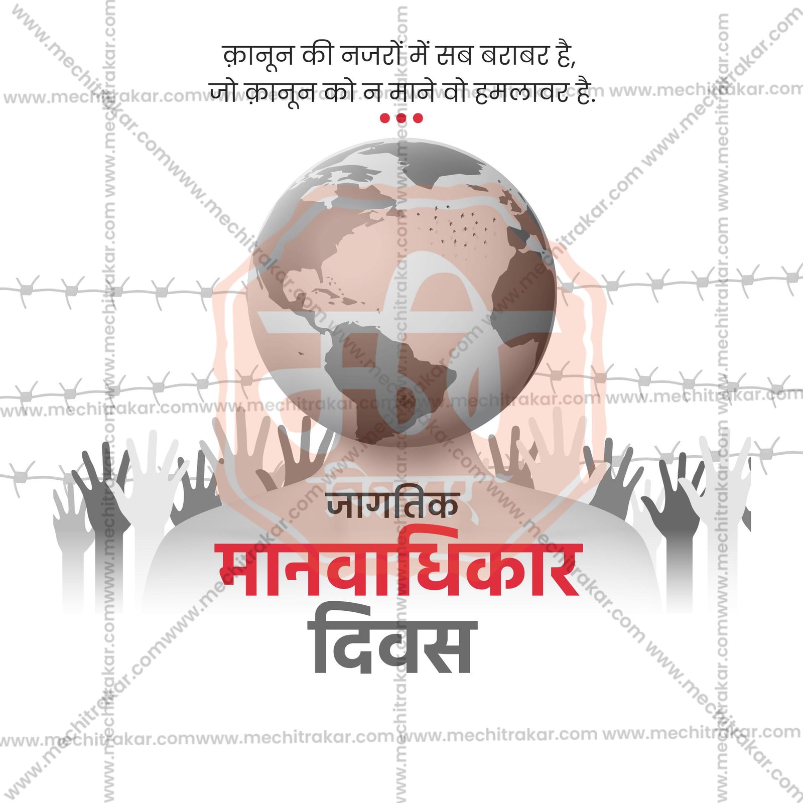 Human Rights Day