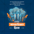 Human Rights Day