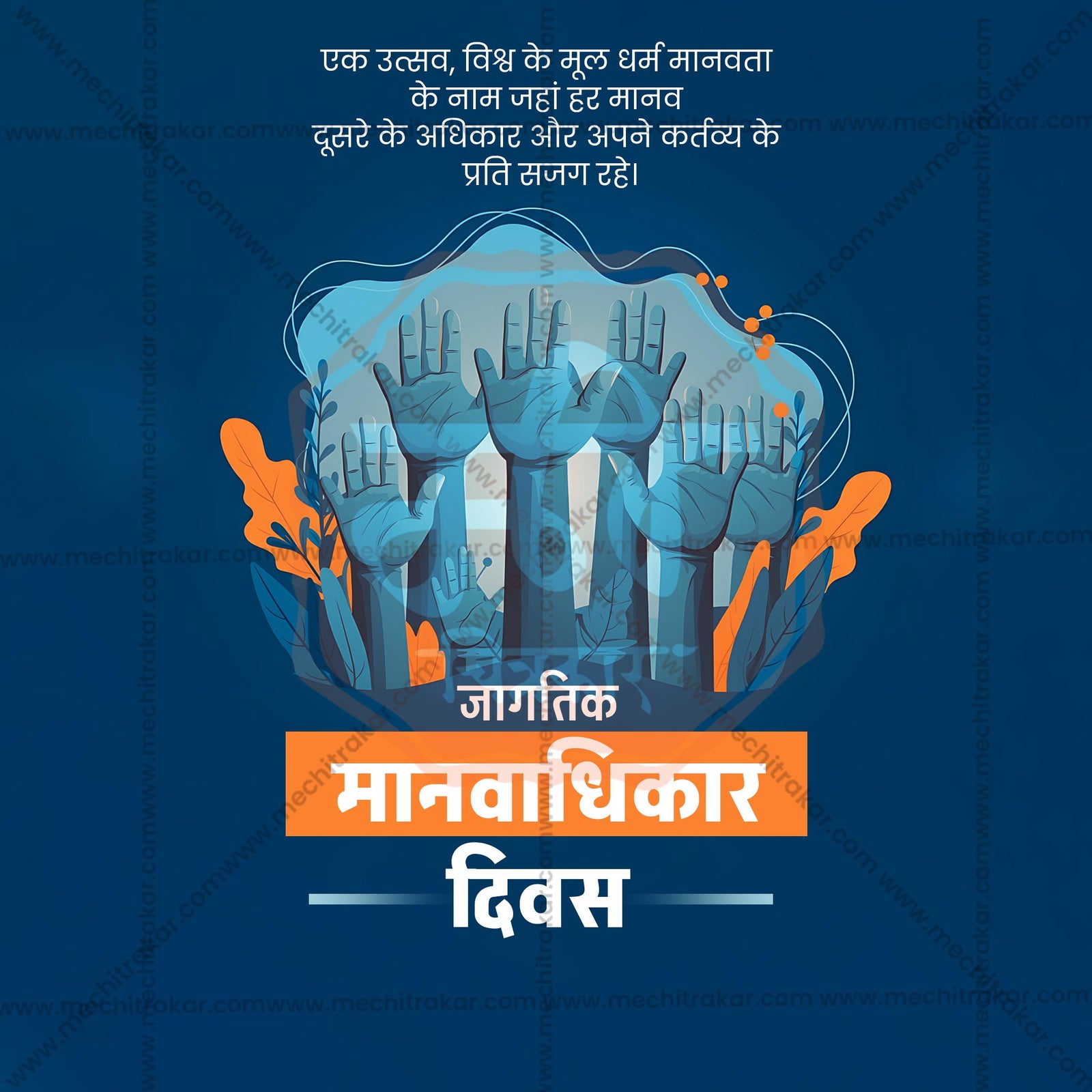 Human Rights Day