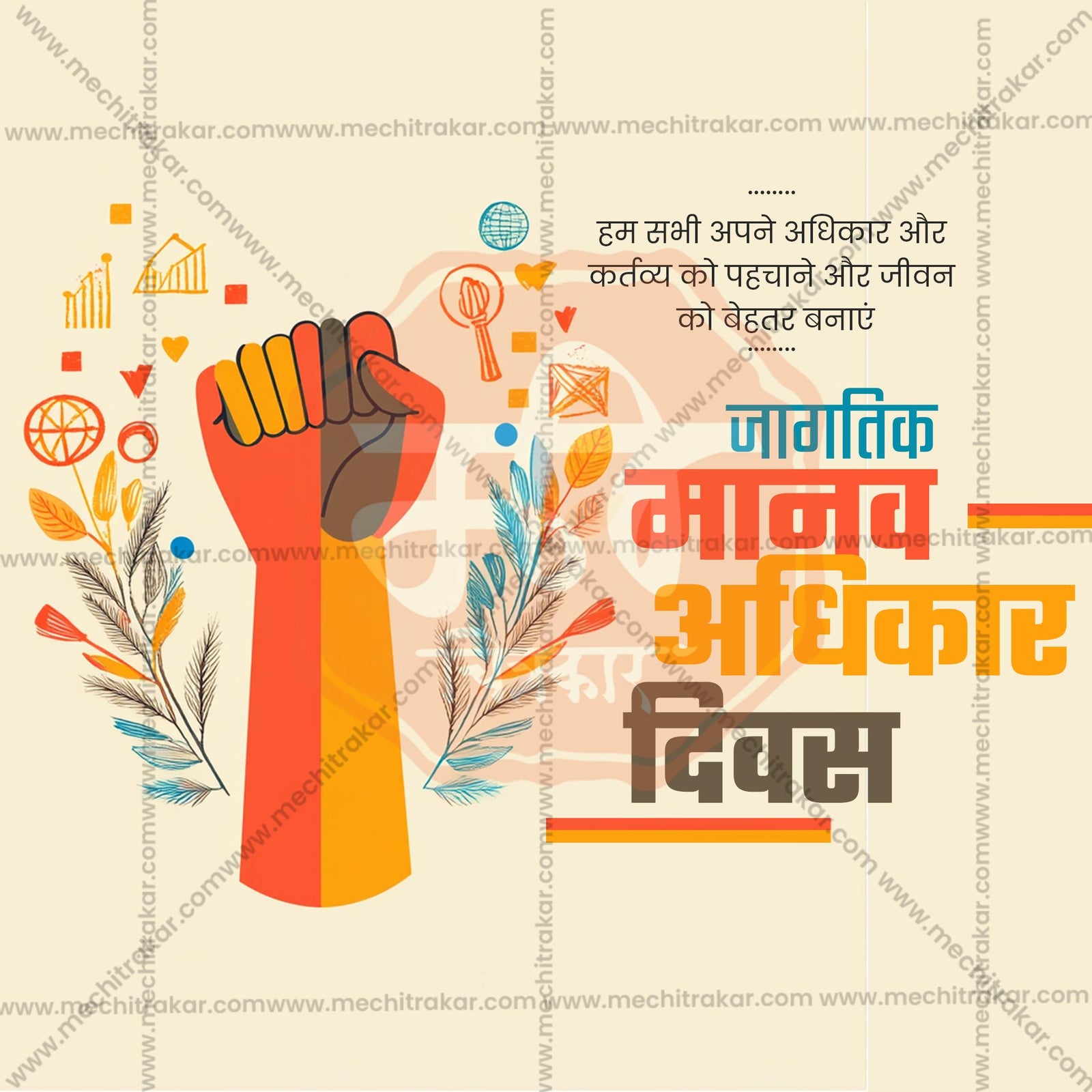 Human Rights Day