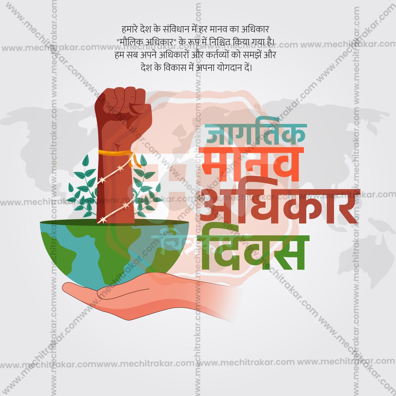 Human Rights Day