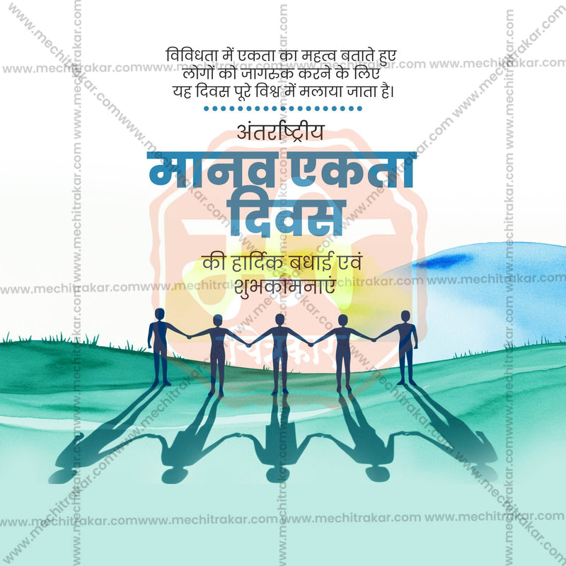 Human Unity Day (Manav Ekta Divas)