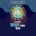 Human Unity Day (Manav Ekta Divas)
