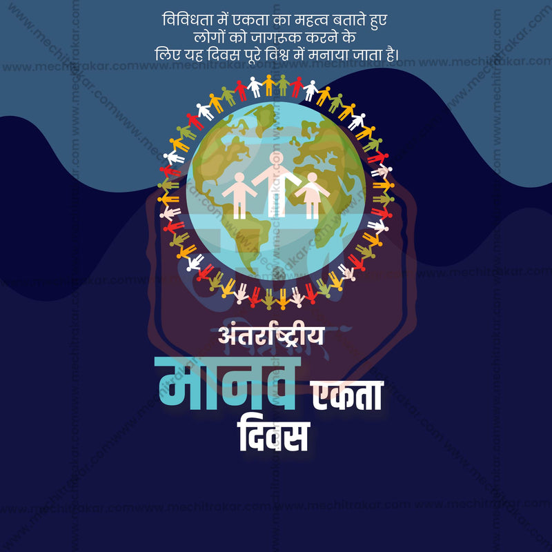 Human Unity Day (Manav Ekta Divas)