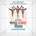 Human Unity Day (Manav Ekta Divas)