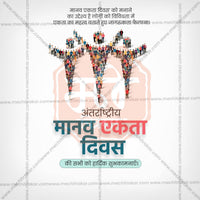 Human Unity Day (Manav Ekta Divas)