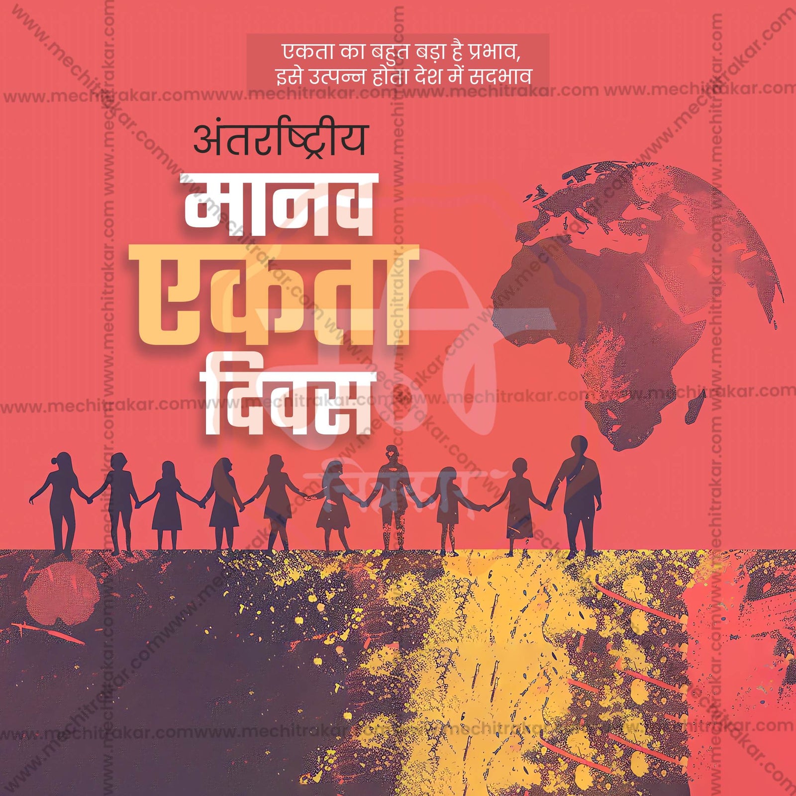 Human Unity Day (Manav Ekta Divas)