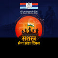 Indian Armed Forces Flag Day
