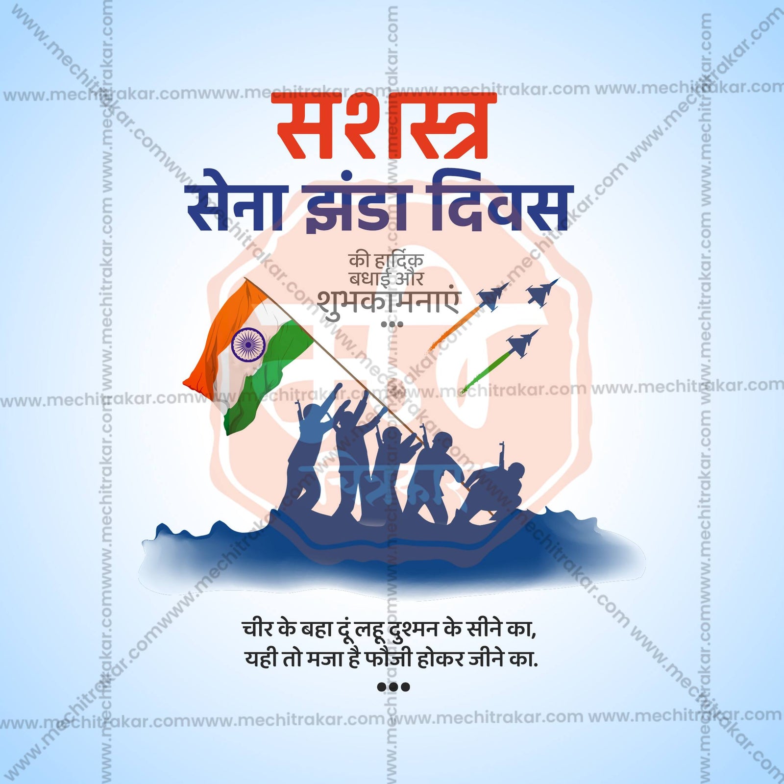 Indian Armed Forces Flag Day