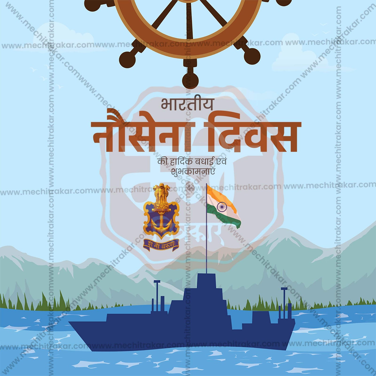 Indian Navy Day