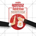 International Anti-Corruption Day