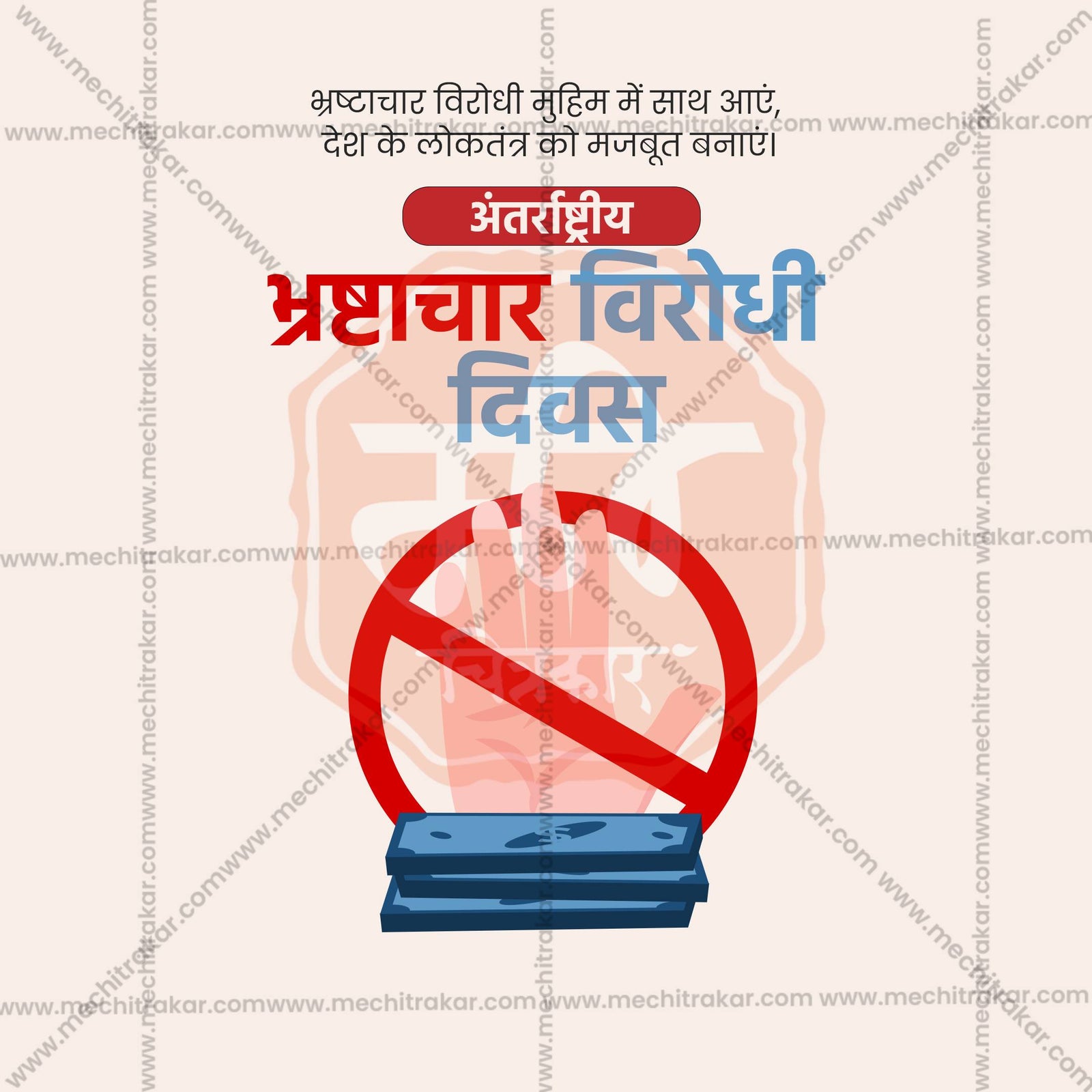 International Anti-Corruption Day