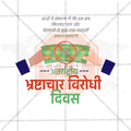 International Anti-Corruption Day