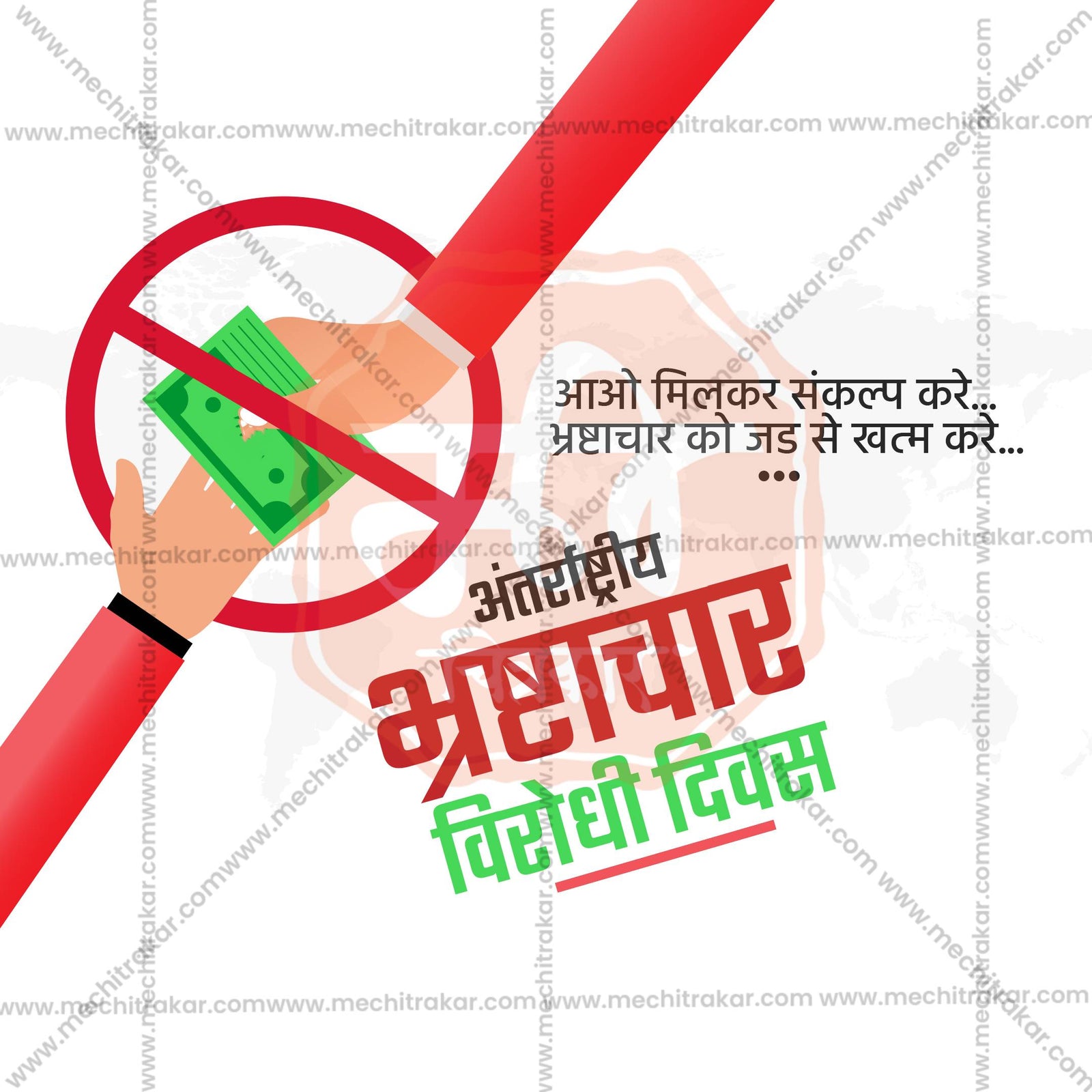 International Anti-Corruption Day